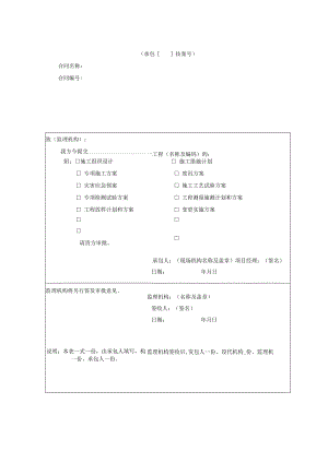 水利工程开工资料报验单全套资料(最新标准版).docx