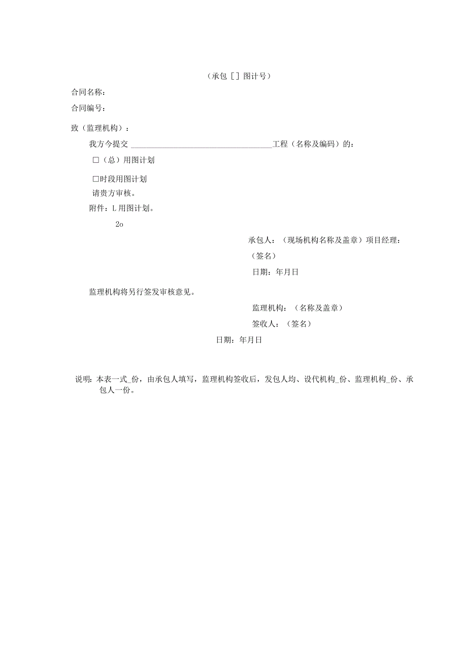 水利工程开工资料报验单全套资料(最新标准版).docx_第3页