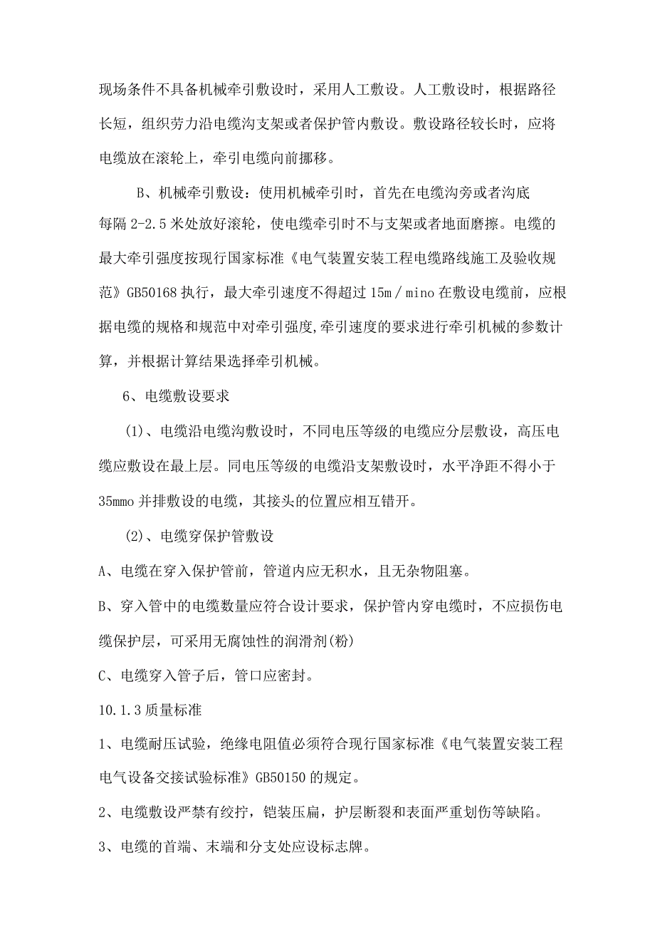 路灯工程施工组织设计.docx_第3页