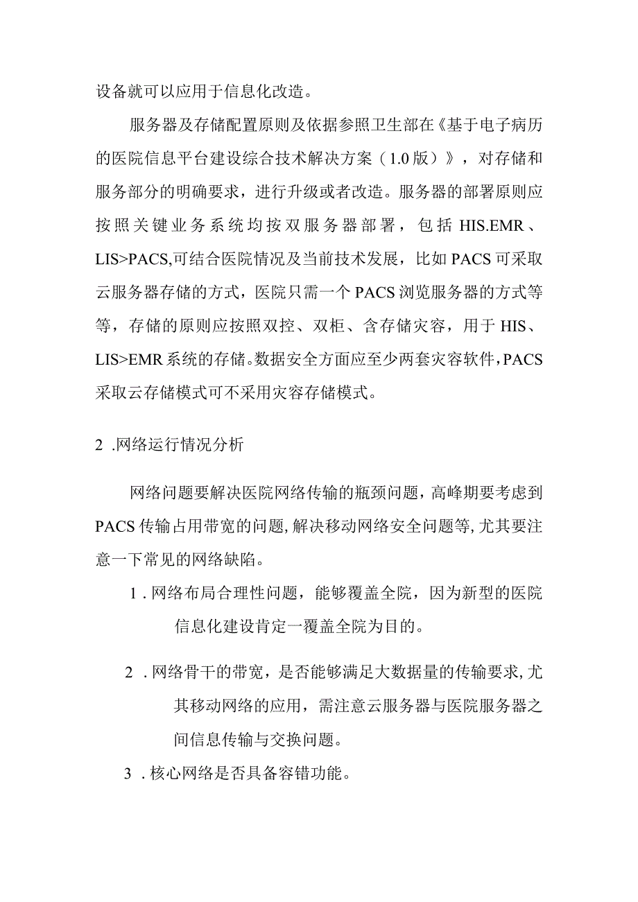 医院信息化需求调查分析.docx_第2页