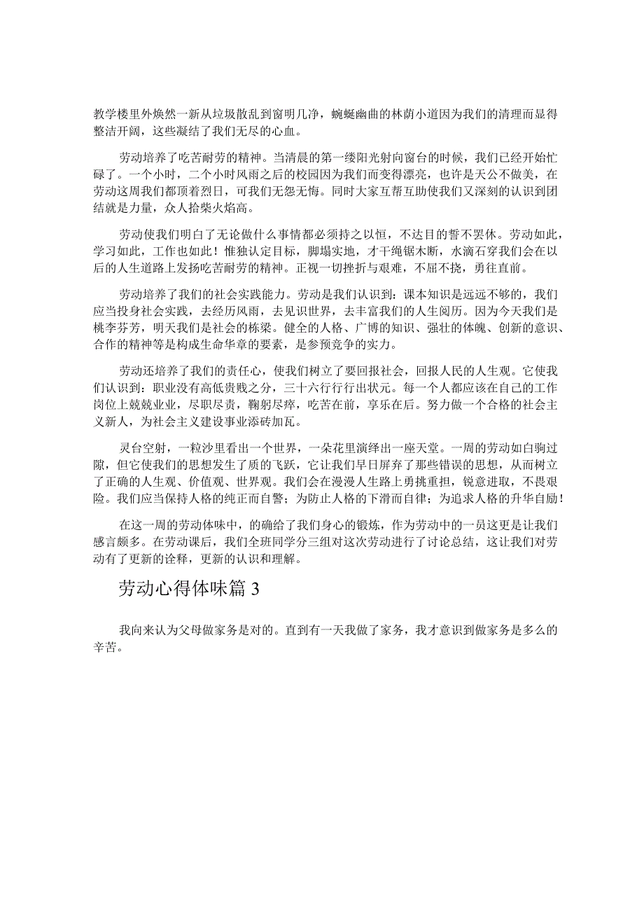 劳动心得体会.docx_第2页