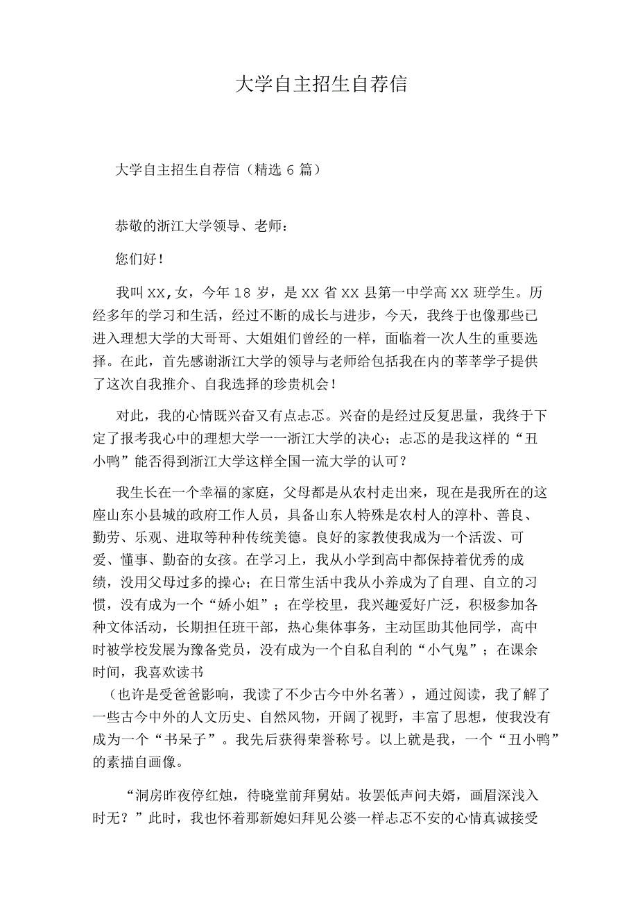 大学自主招生自荐信.docx_第1页