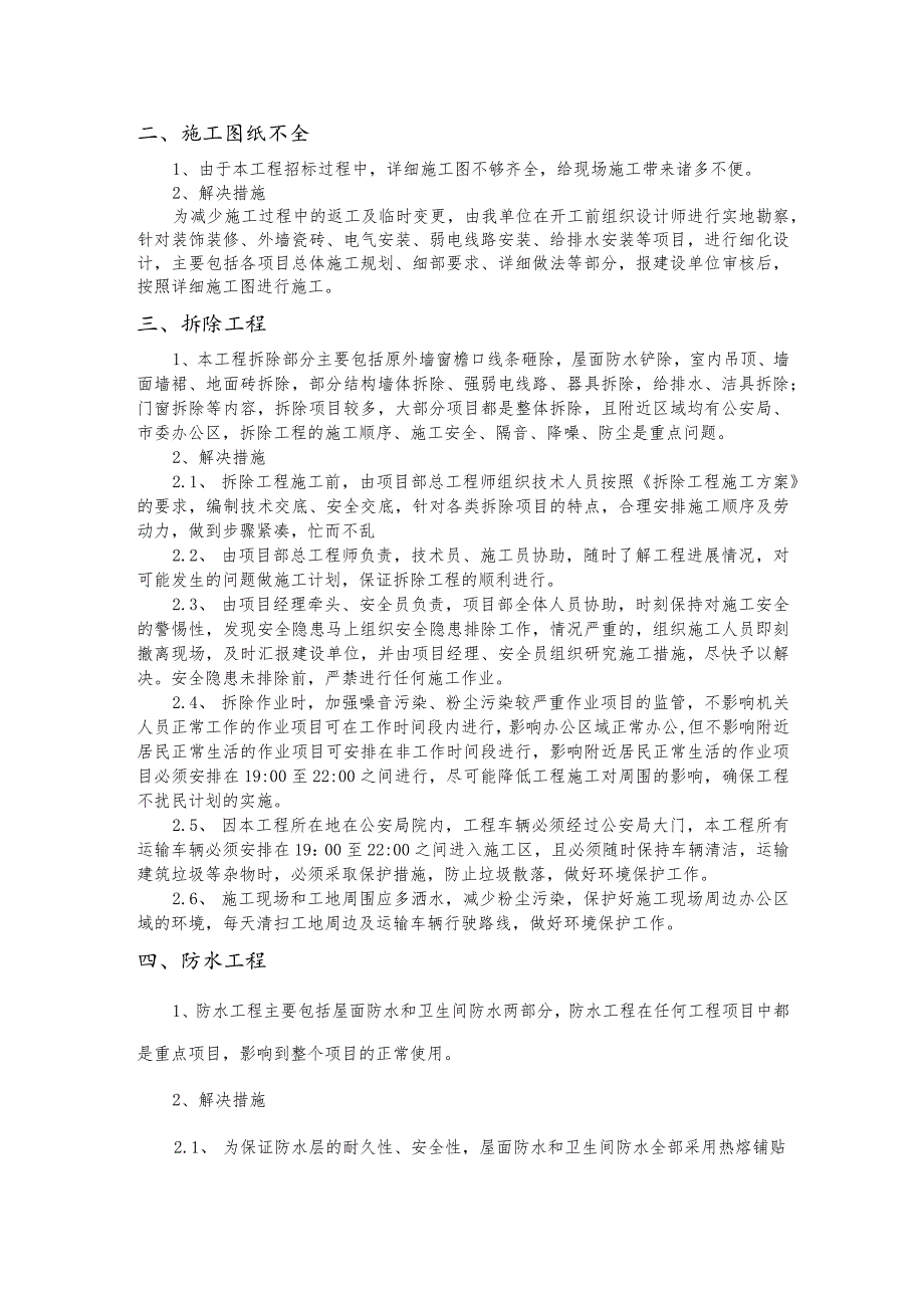 某装修工程特点、重点及难点分析和解决措施.docx_第2页