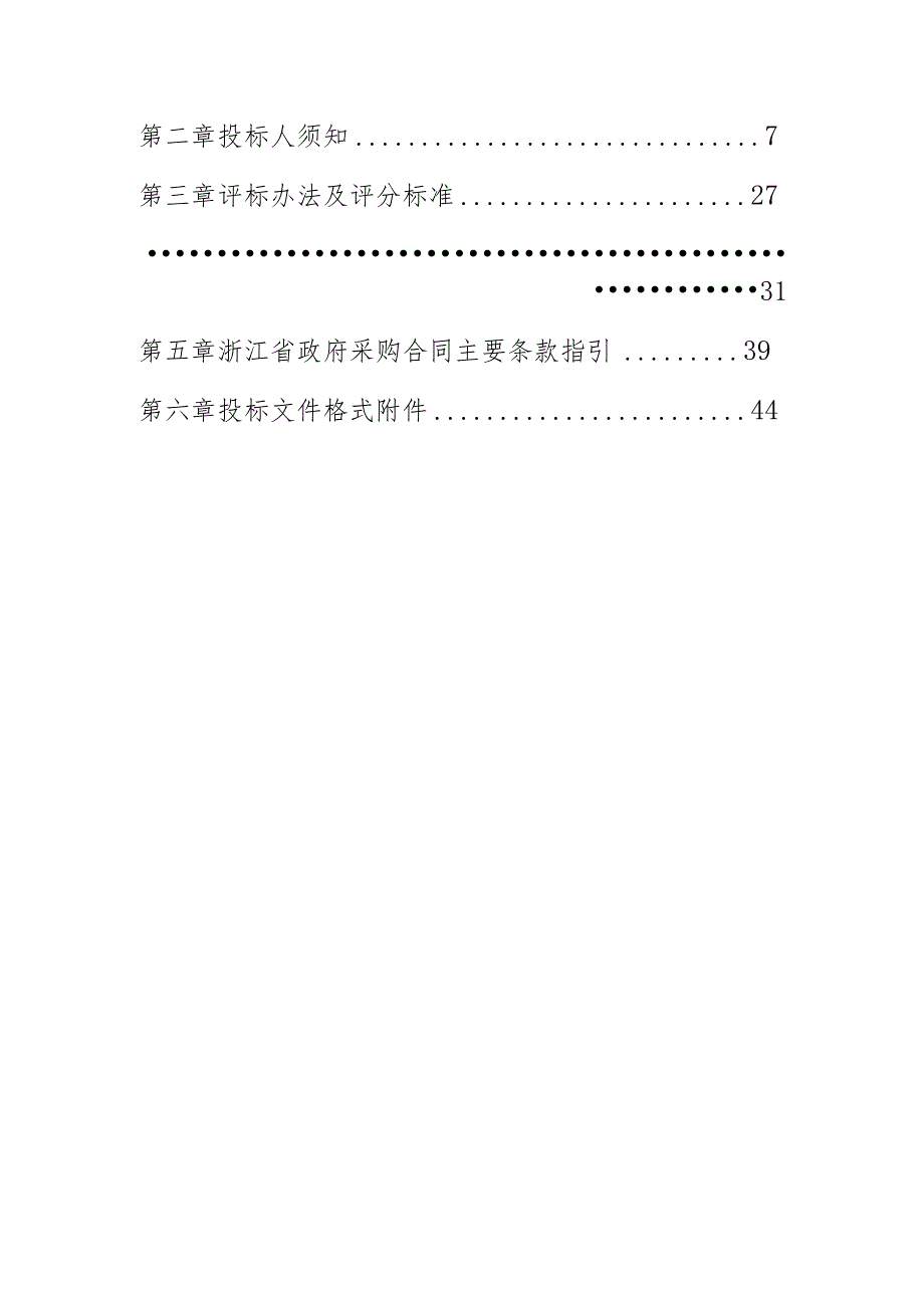 传媒学院钱塘校区演播楼部分用房空调更换项目招标文件.docx_第2页