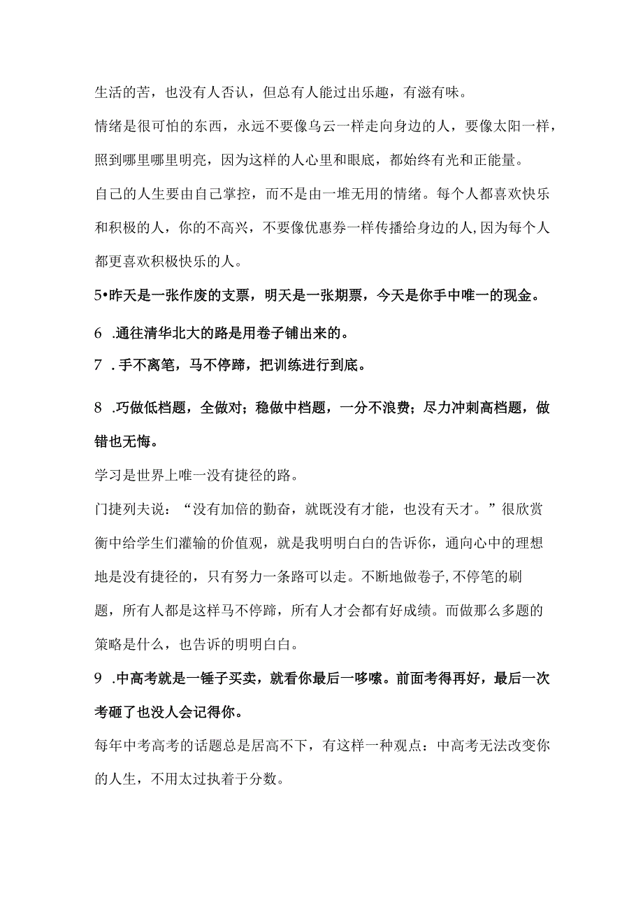 衡水中学励志语录14条.docx_第2页