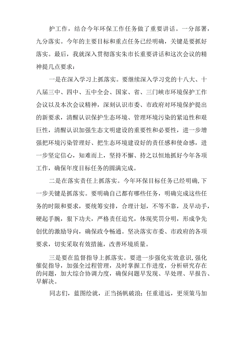 区环保工作会议主持词.docx_第2页