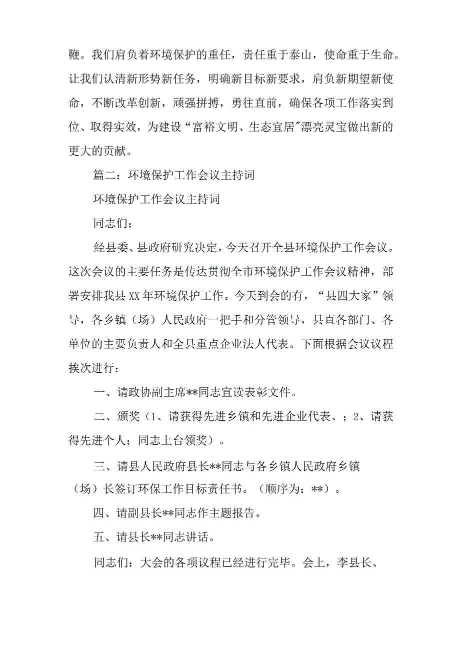 区环保工作会议主持词.docx_第3页