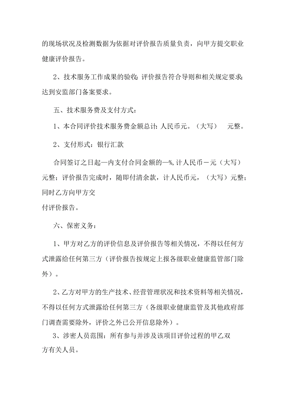 隐患排查及安全评估技术服务合同.docx_第3页