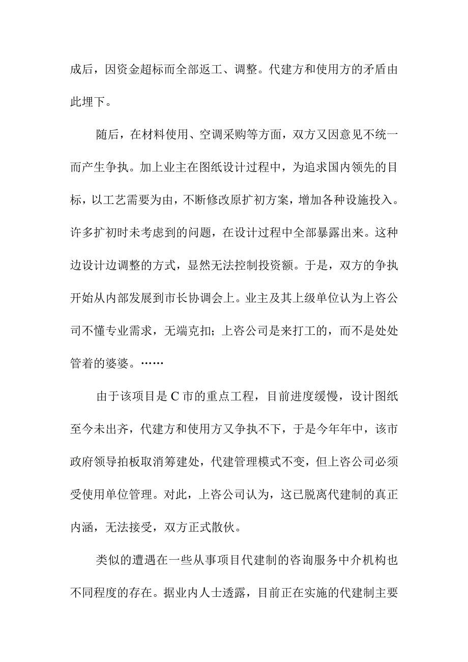 项目代建制阳光操作前程漫漫.docx_第3页