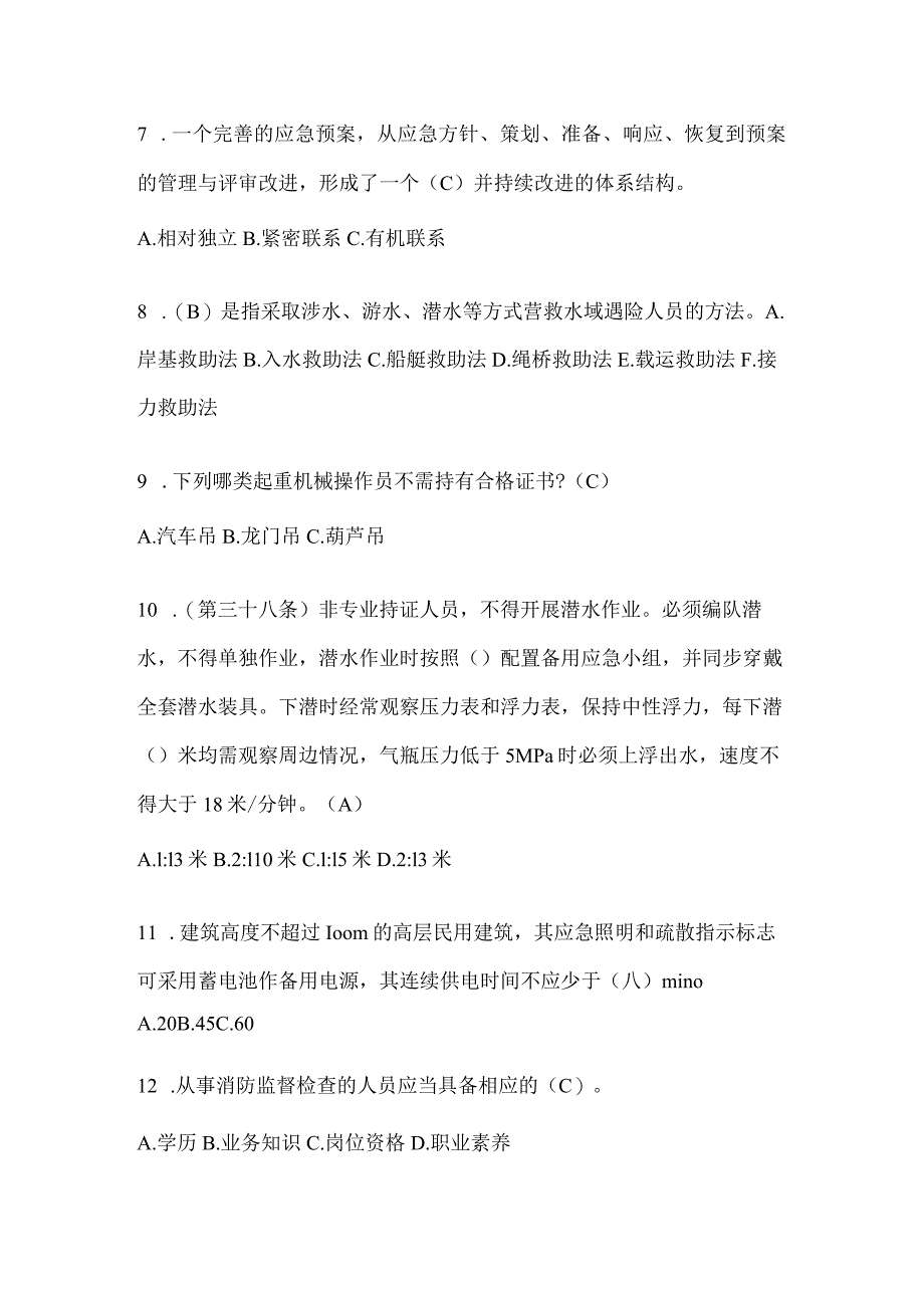 陕西省西安市公开招聘消防员自考摸底试题含答案.docx_第2页