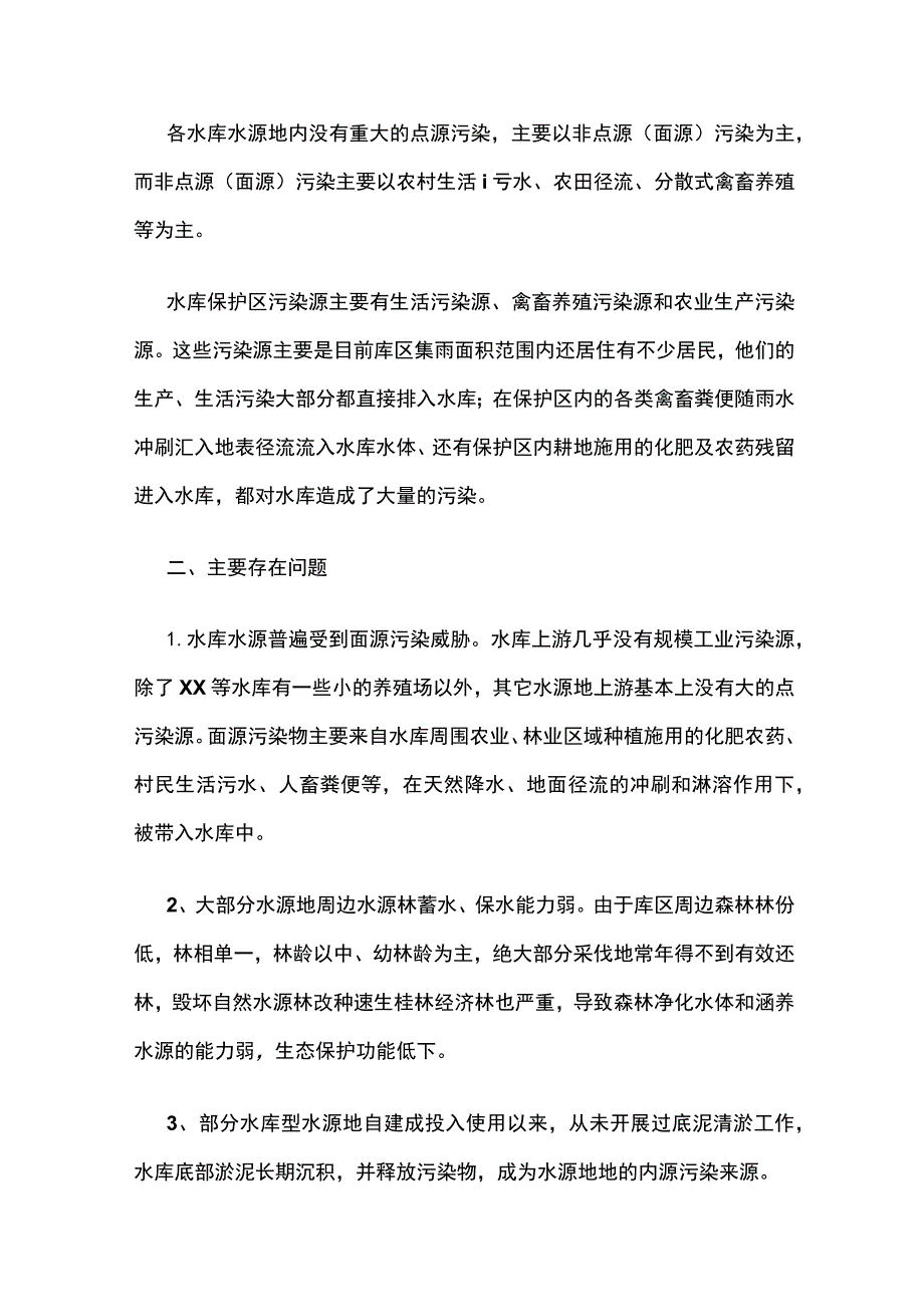 某城市供水水源情况调研报告.docx_第3页