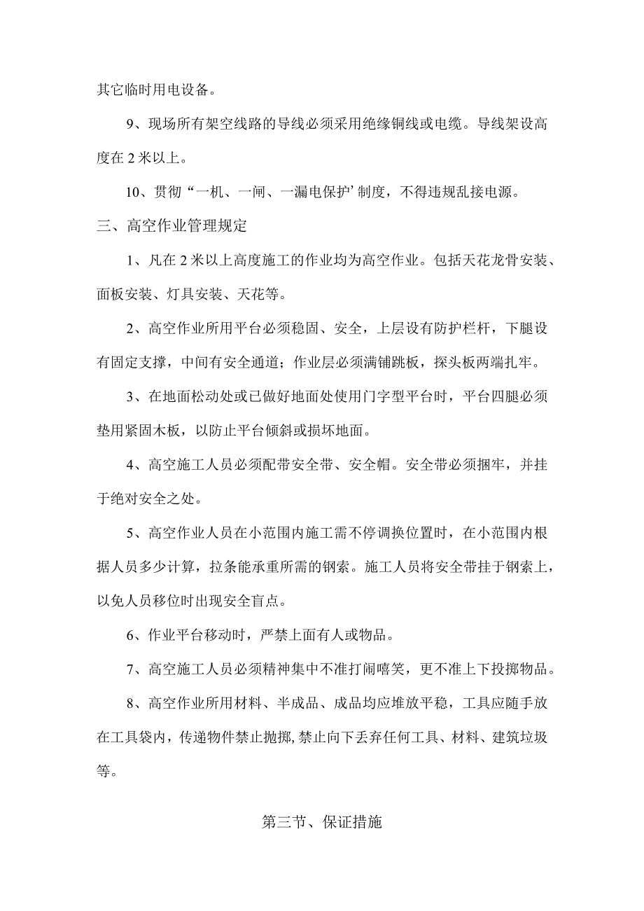 某大厦装修工程安全施工措施.docx_第3页