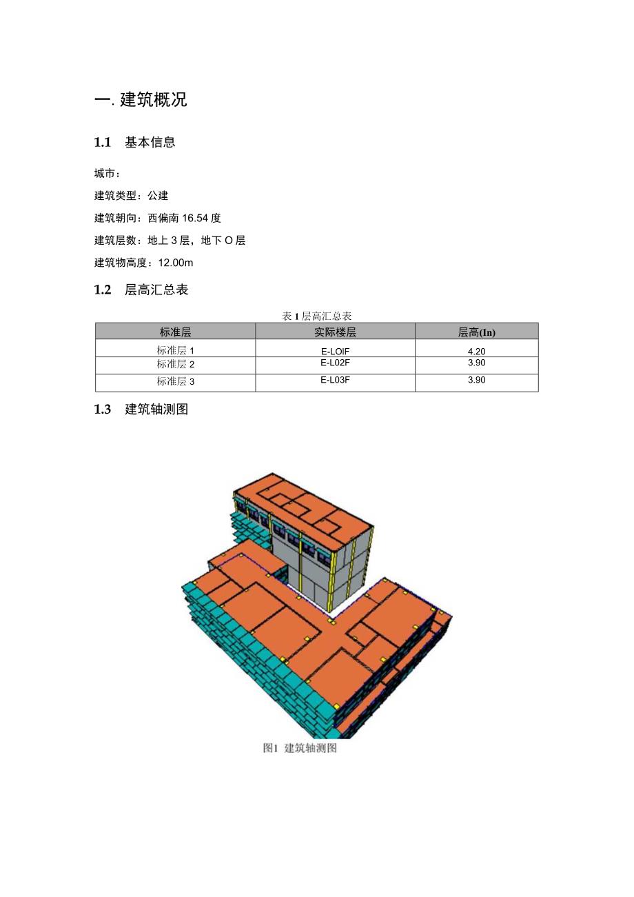 污水处理厂工程（综合楼）--绿色建筑室内构件隔声计算分析报告.docx_第3页