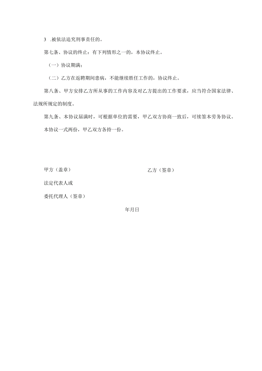 聘用退休、内退人员劳务协议.docx_第2页