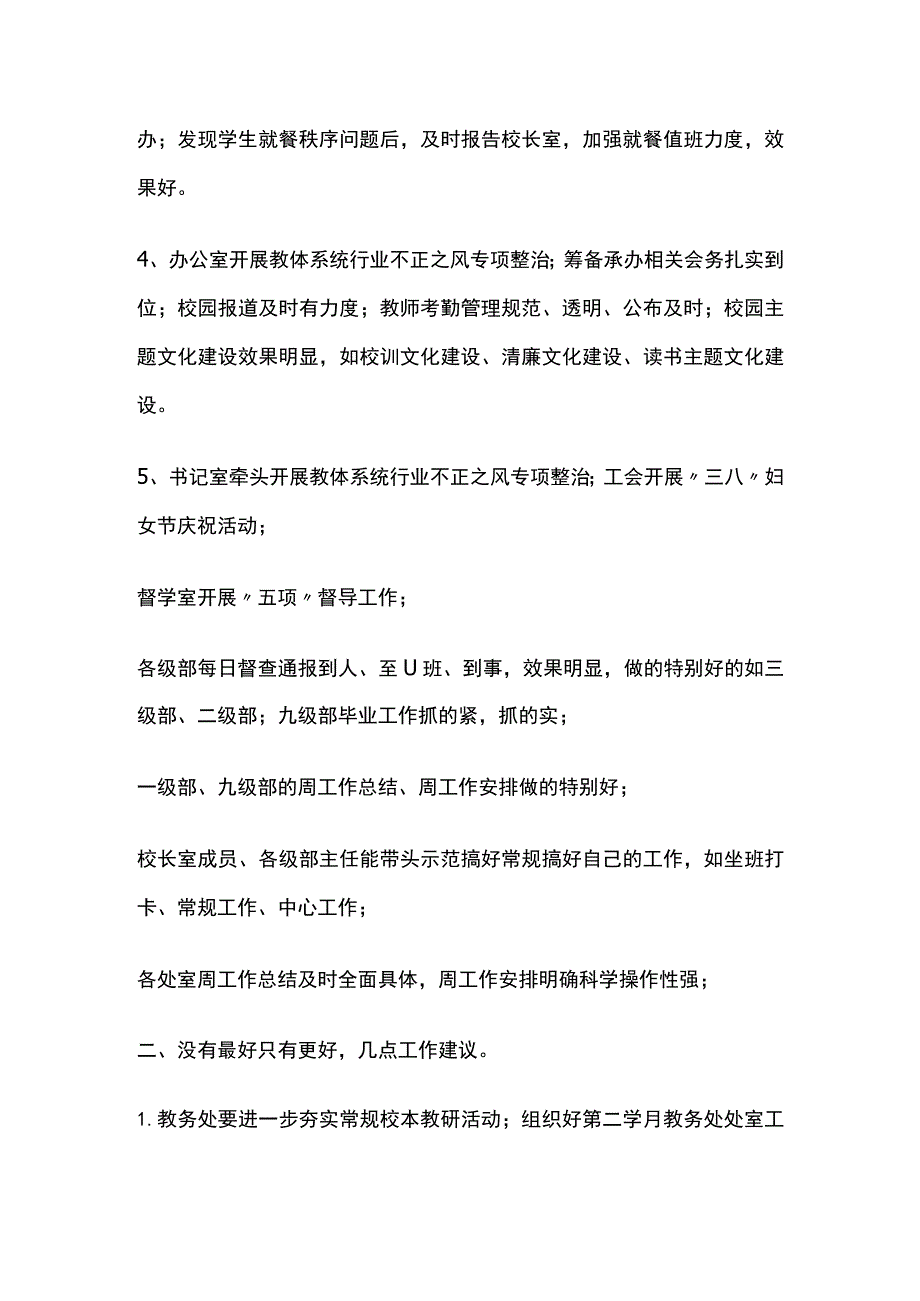 某学校第二学月处室管理考核工作情况总结.docx_第2页