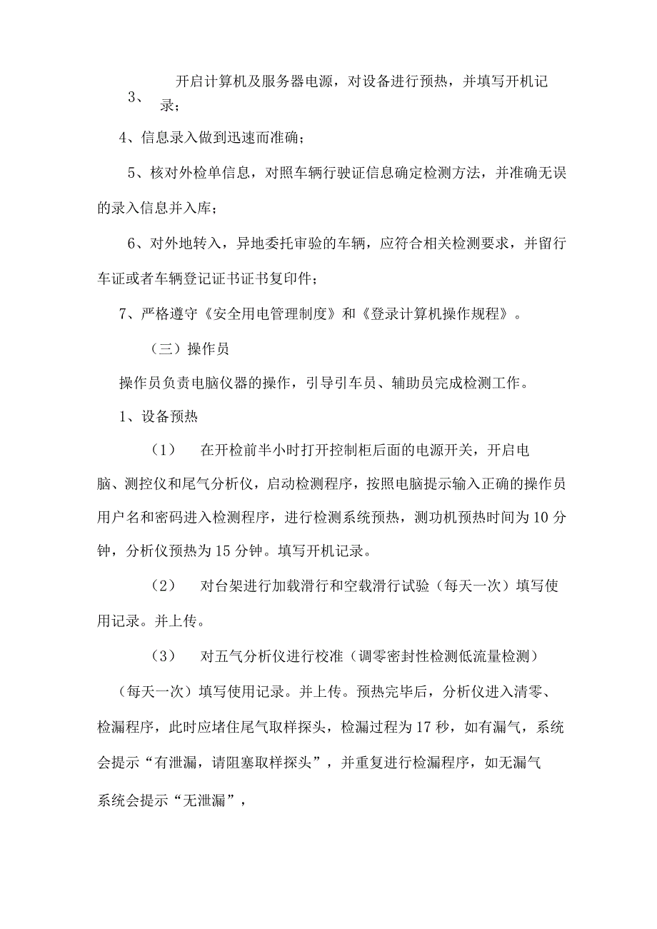 机动车尾气排放检测作业指导书的操作流程.docx_第3页