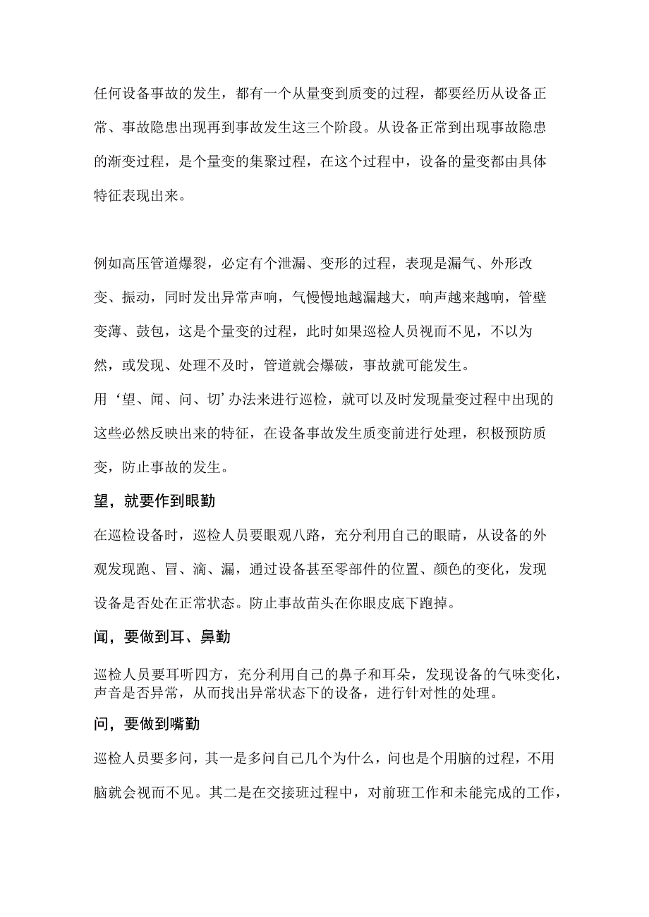 巡检的四懂三会及望闻问切.docx_第2页