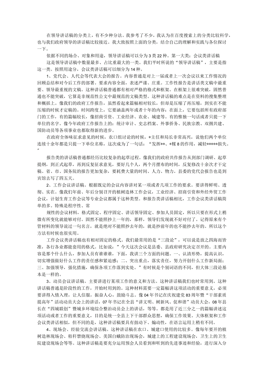 年会发言稿简短.docx_第3页