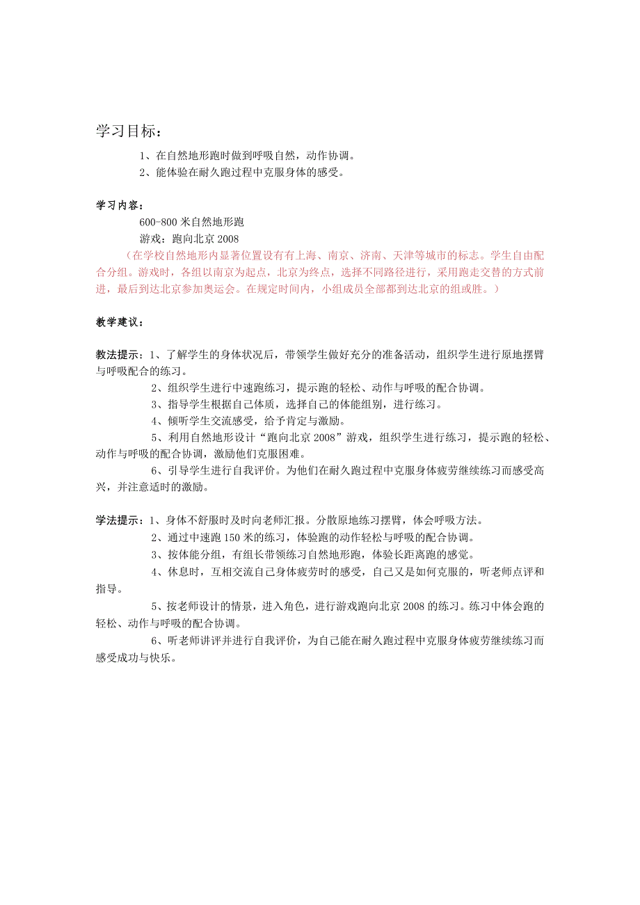 三年级体育第一章 跑—体验速度单元教学计划.docx_第2页