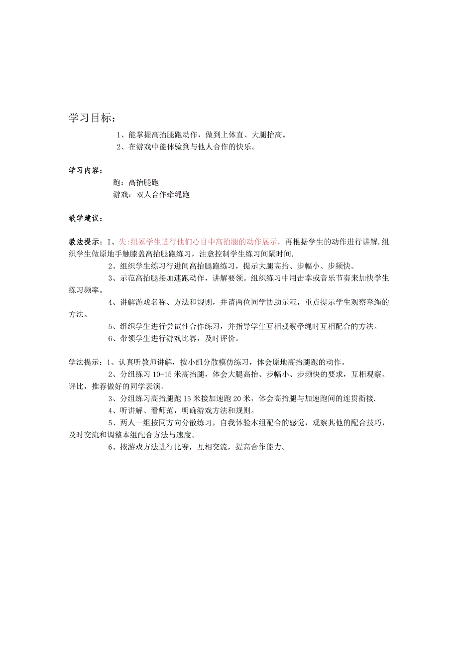 三年级体育第一章 跑—体验速度单元教学计划.docx_第3页