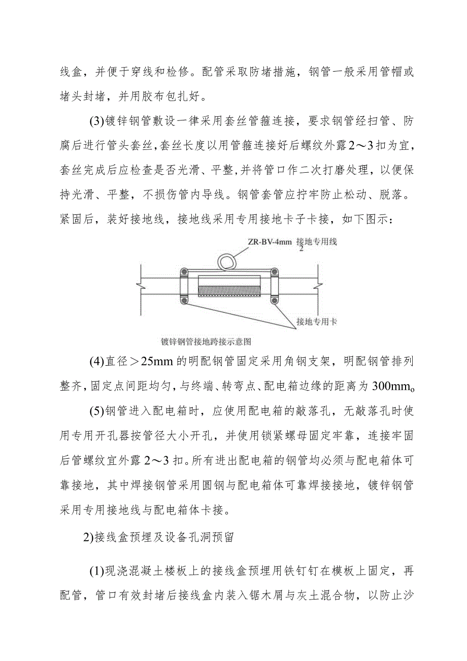 医院门诊综合楼业务辅助楼动力照明工程施工方法.docx_第3页