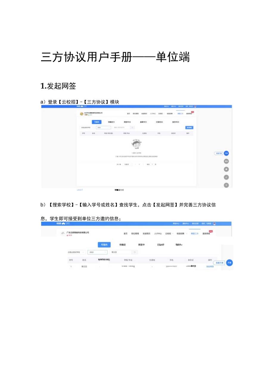 三方协议用户手册——单位端.docx_第1页