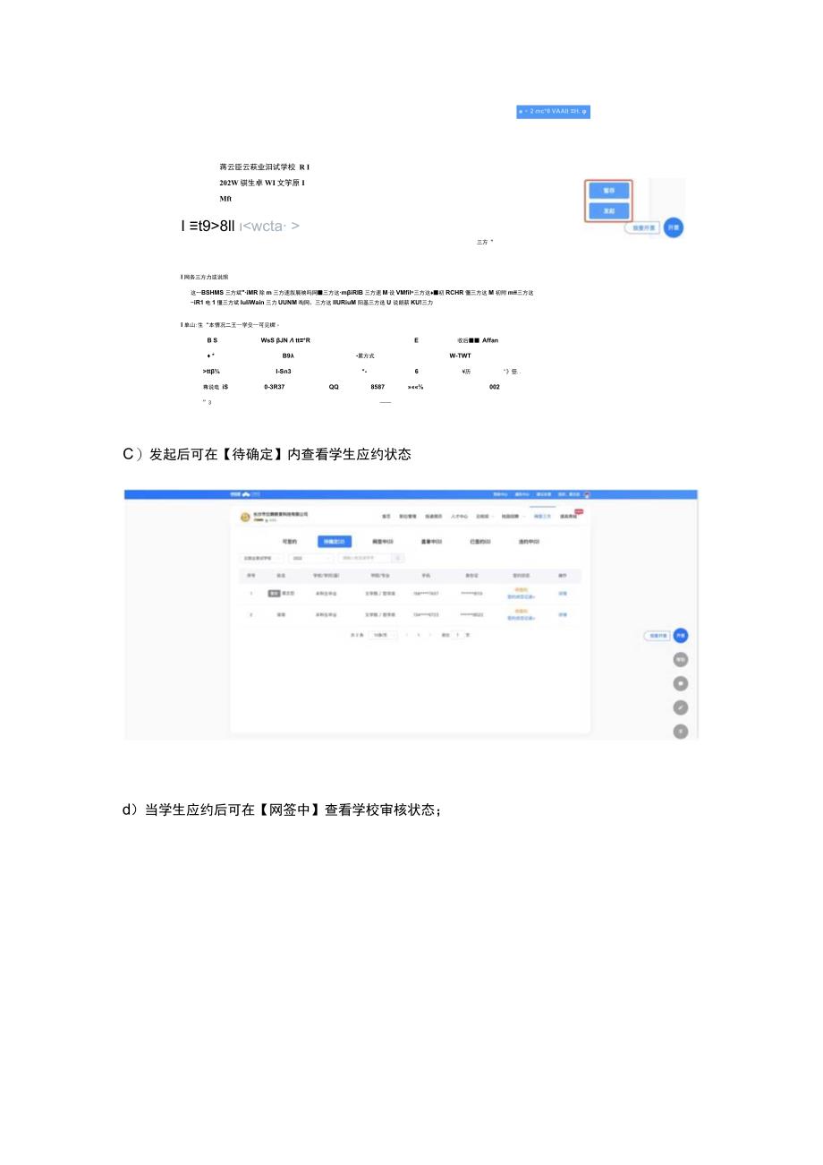 三方协议用户手册——单位端.docx_第2页