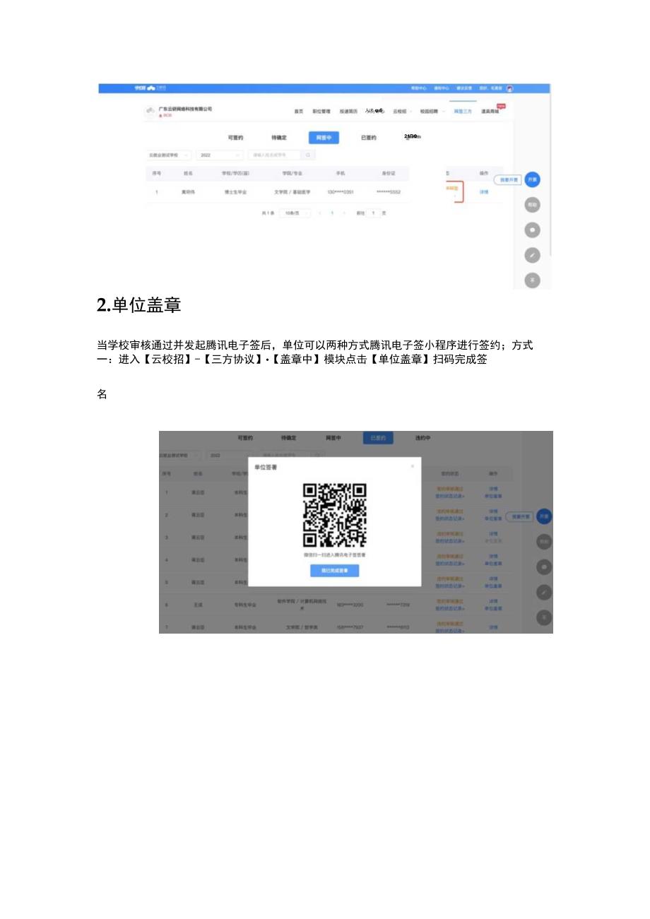 三方协议用户手册——单位端.docx_第3页