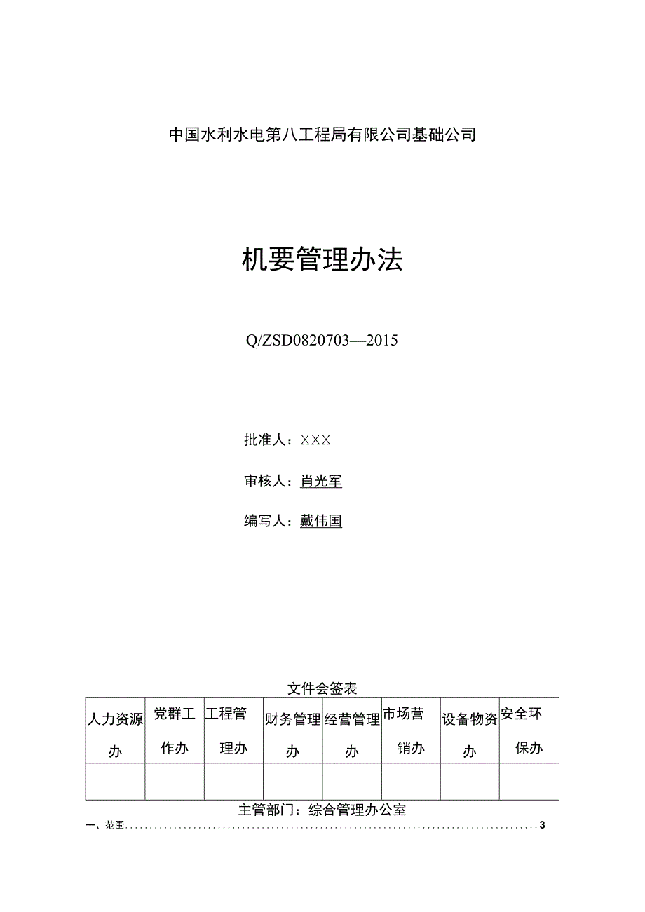 附录A.3 机要管理办法.docx_第1页