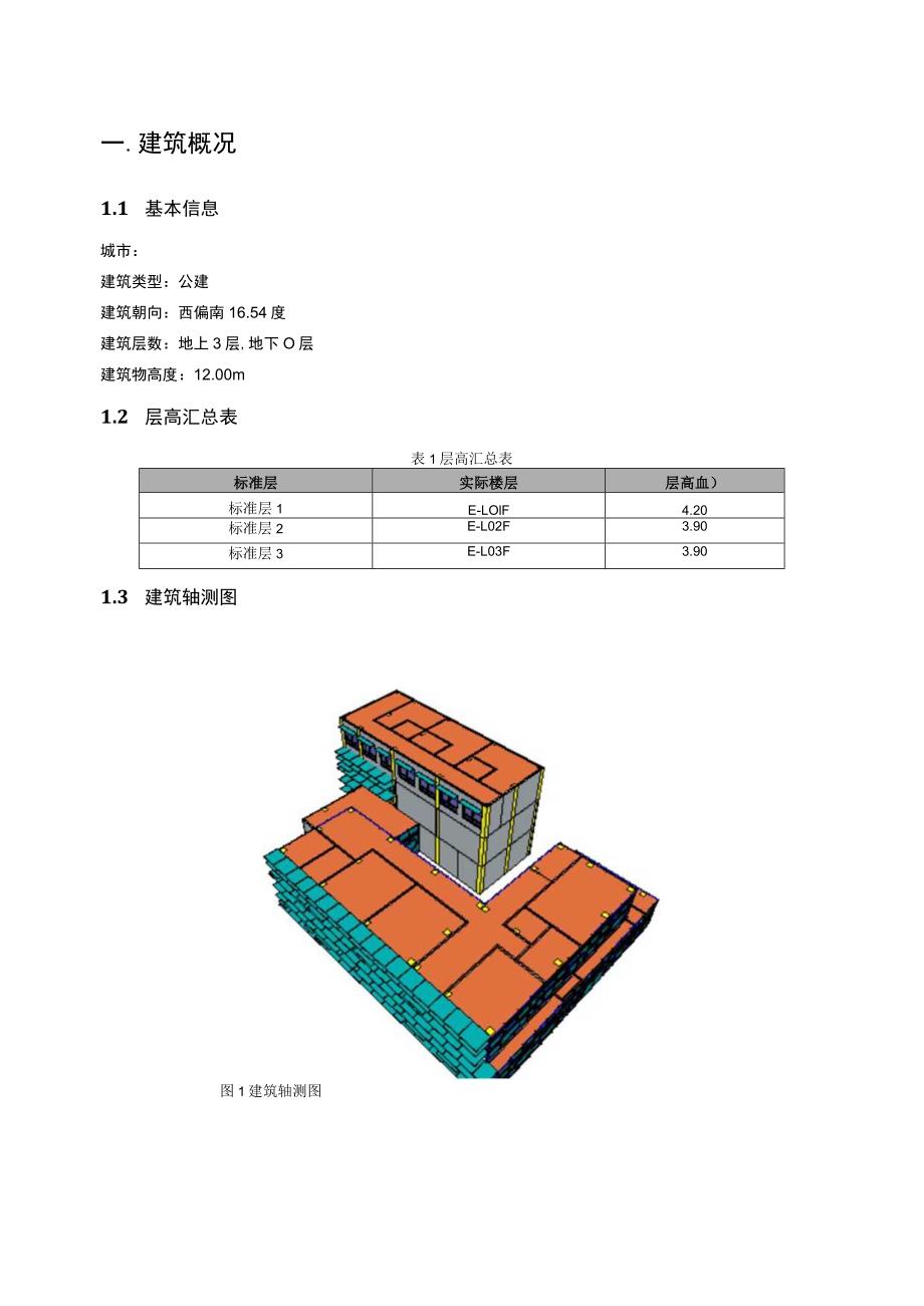 污水处理厂工程（综合楼）绿色建筑室内背景噪声计算分析报告.docx_第3页