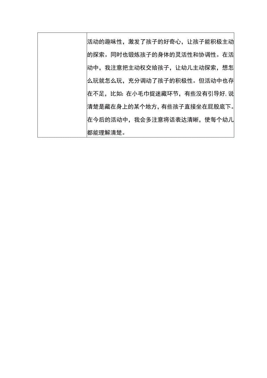 幼儿园小班体育游戏《好玩的毛巾》教案.docx_第3页