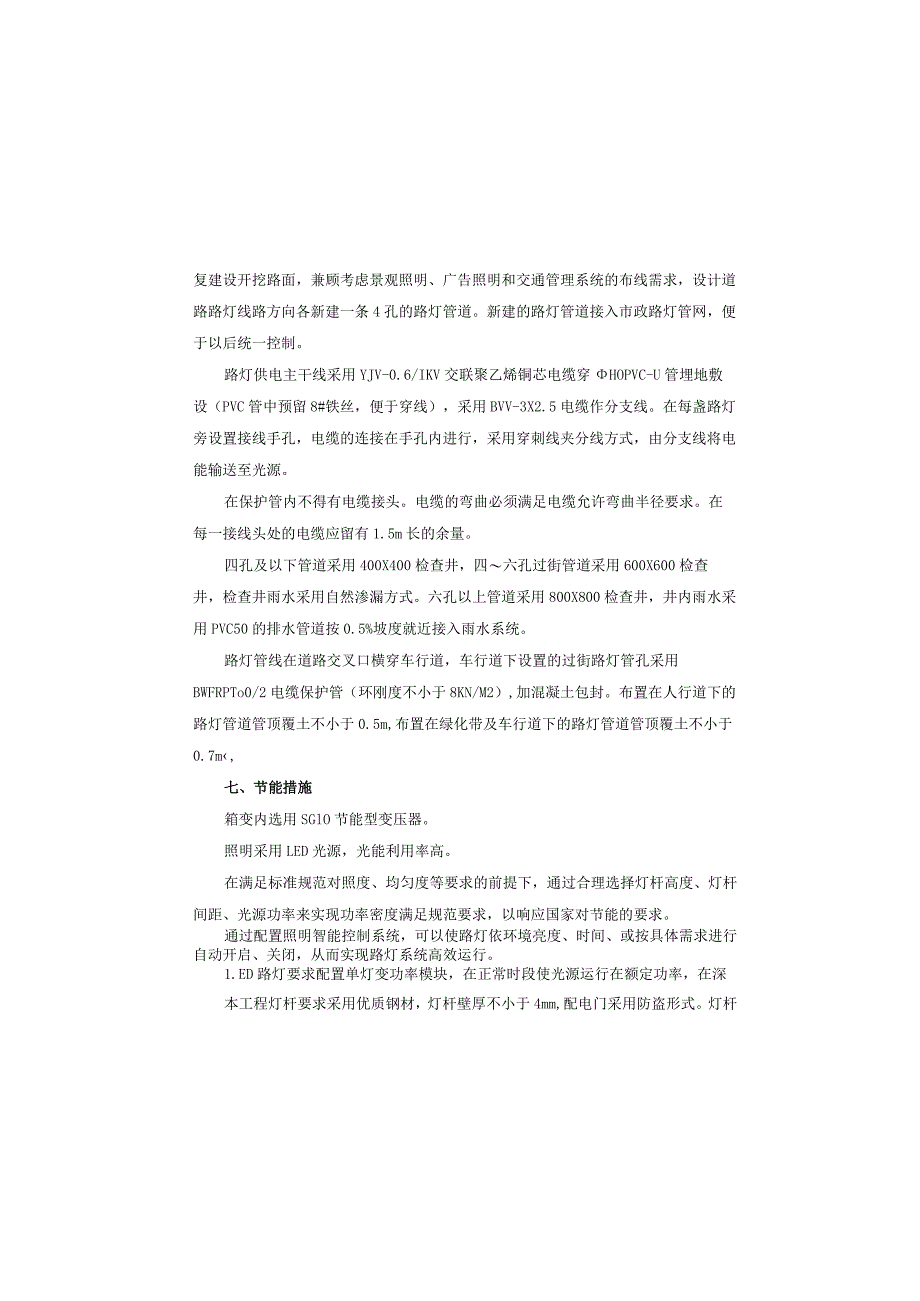 凤龙大道东延伸段(二期)照明设计总说明.docx_第3页