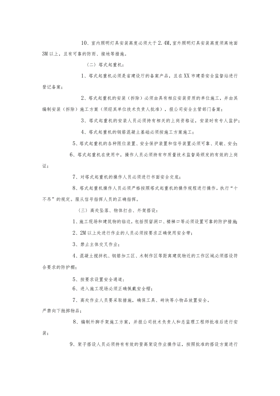 ××××楼危险部位、环节的预防措施和应急预案.docx_第2页