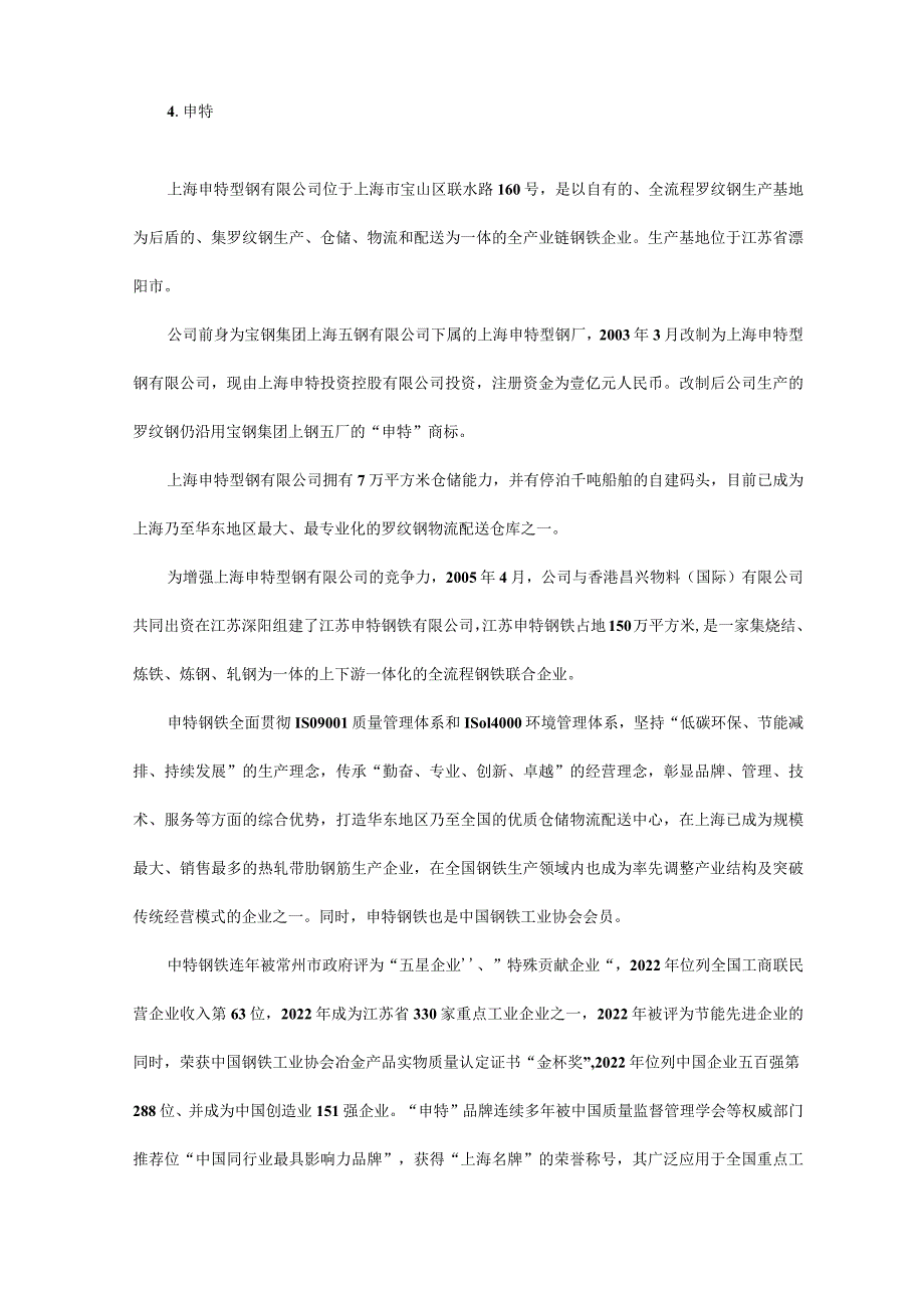 上海钢材市场分析报告.docx_第2页