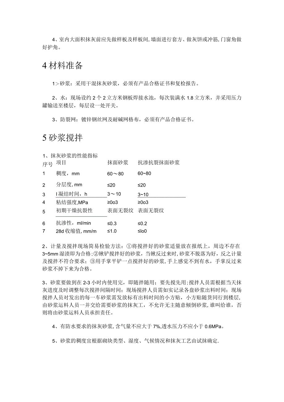 内墙抹灰专项紧急施工实施方案.docx_第2页