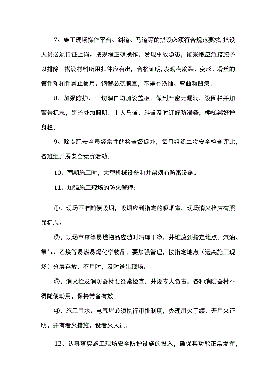 安全生产保证措施.docx_第2页