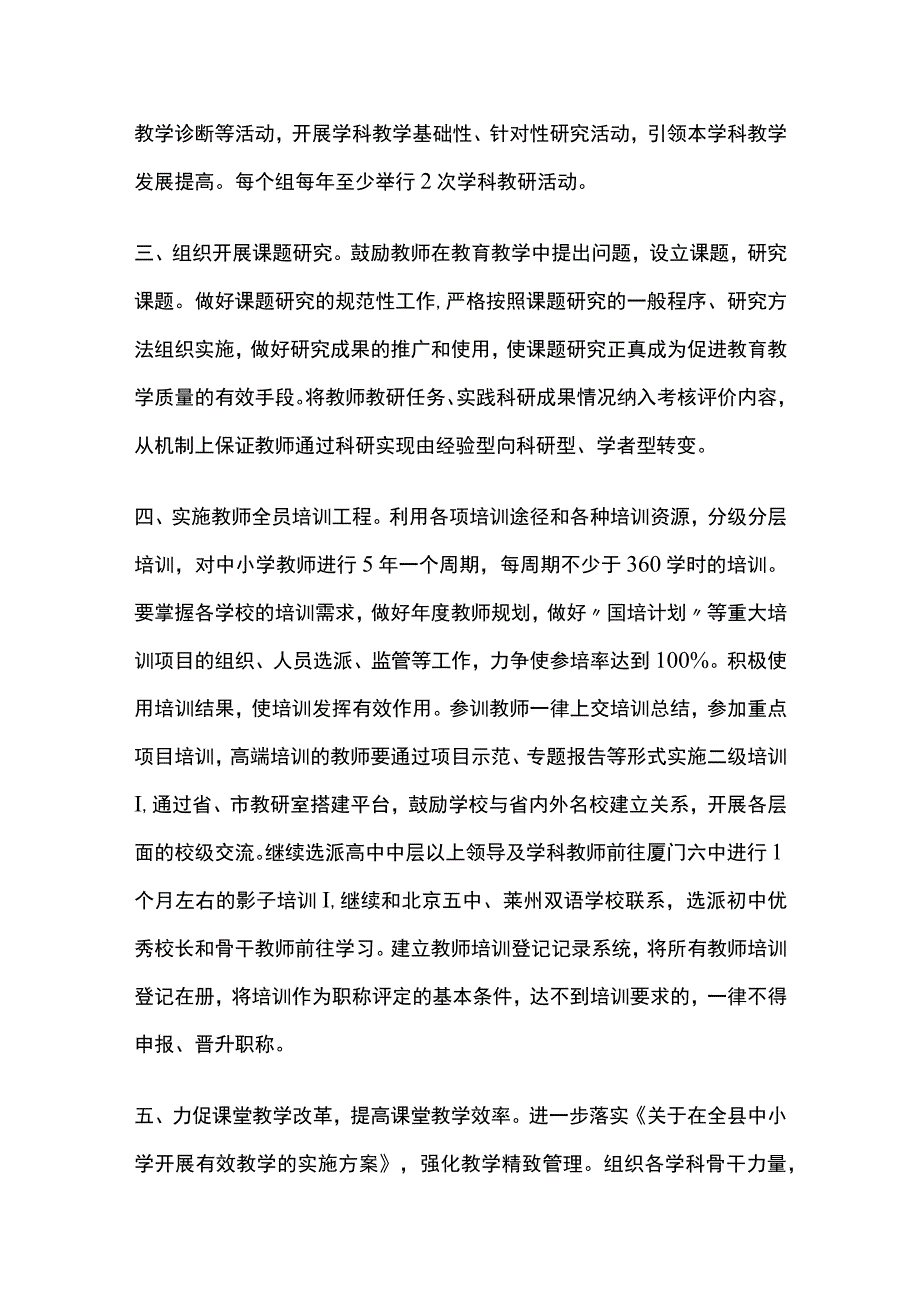 某学校六年质量提升行动教研工作方案.docx_第2页