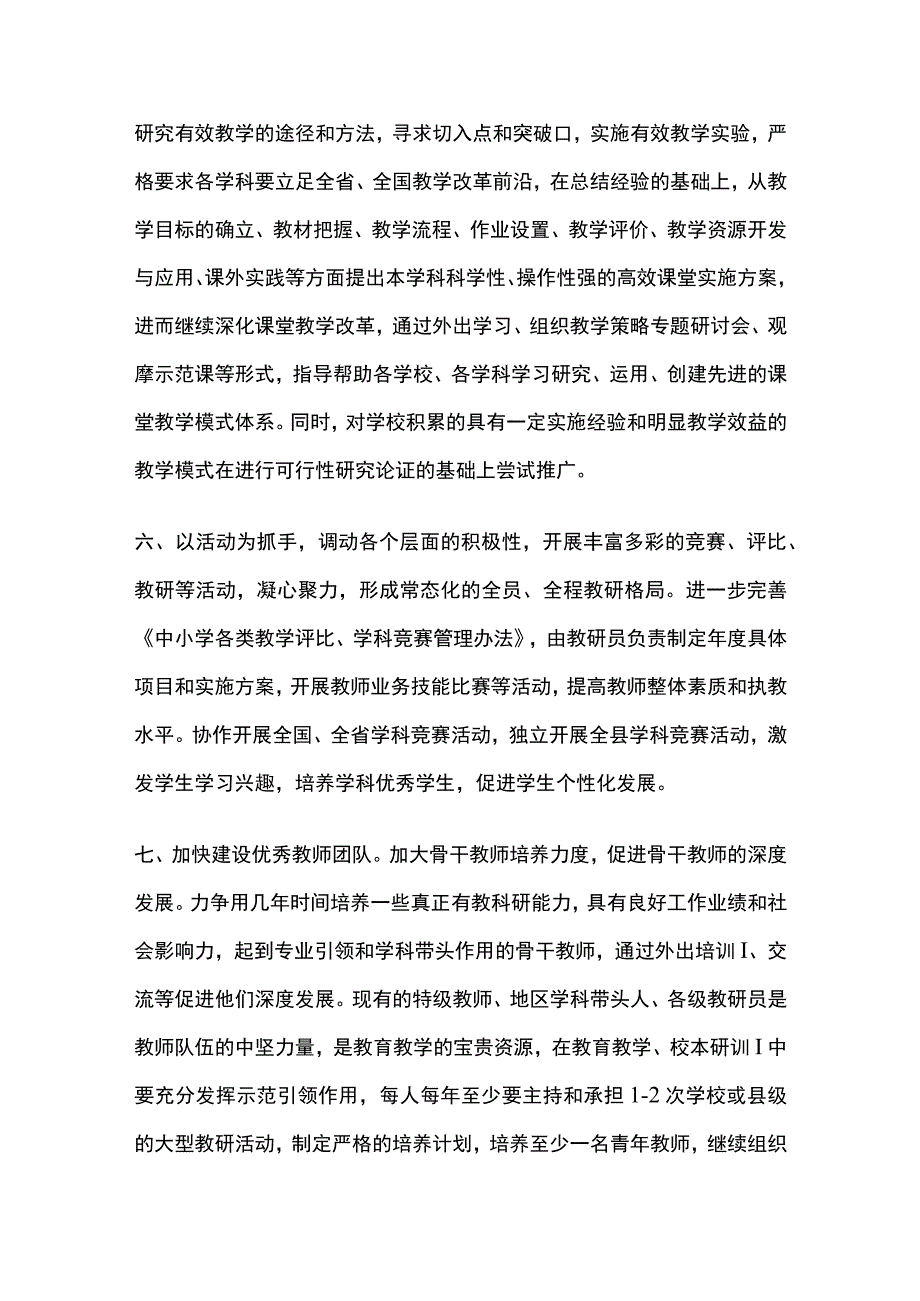 某学校六年质量提升行动教研工作方案.docx_第3页