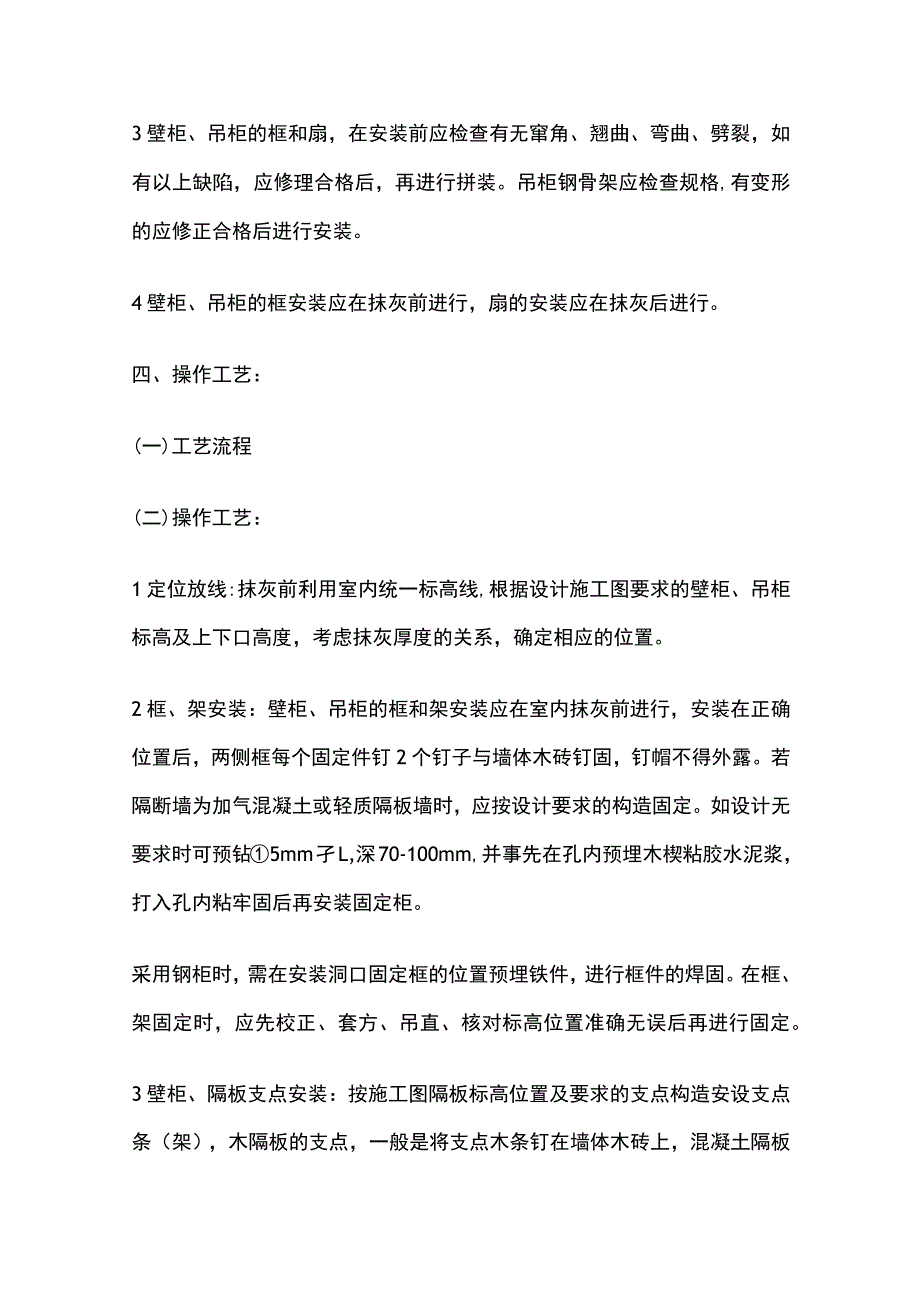 橱柜制作安装工程技术交底全套.docx_第2页