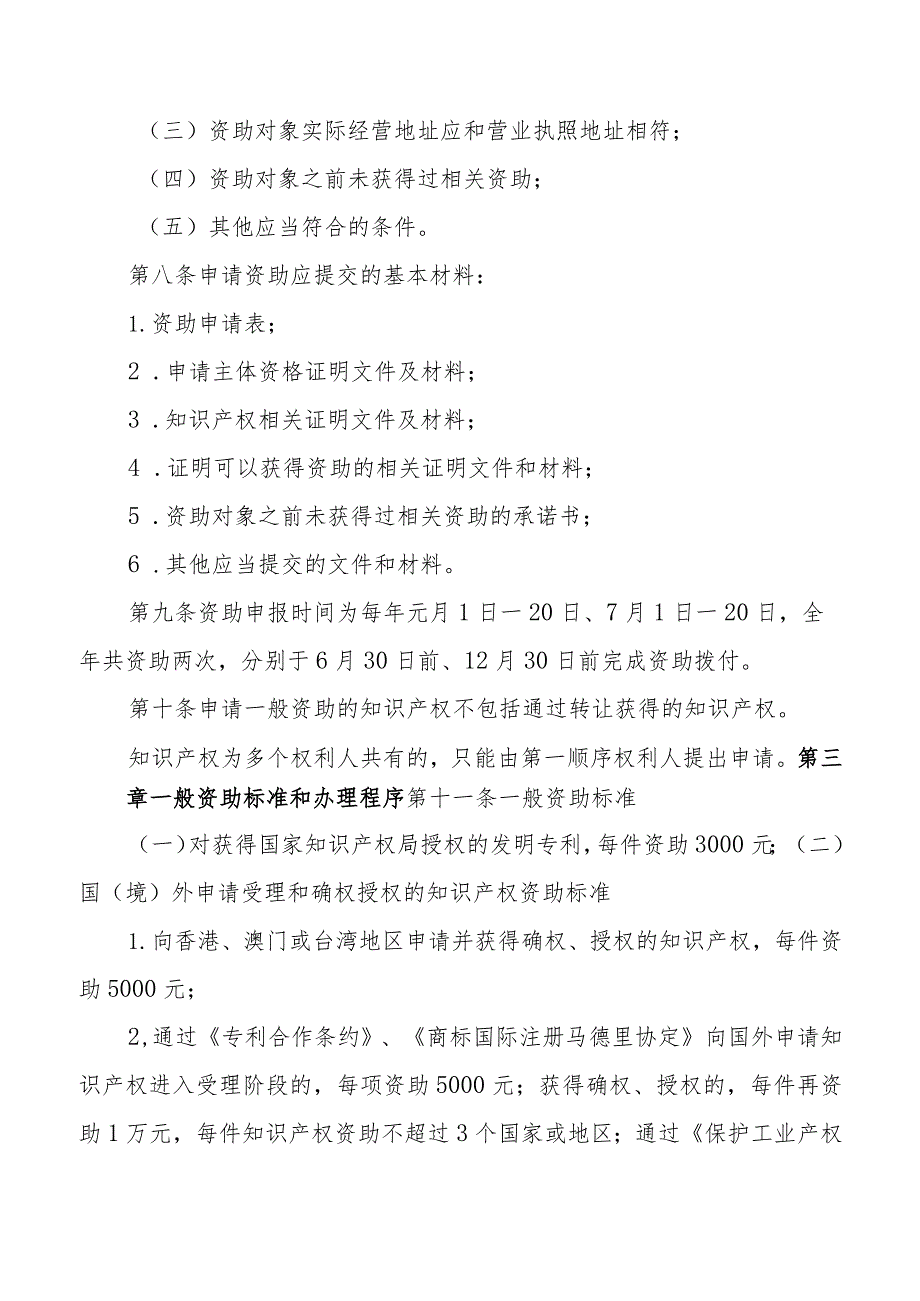 知识产权运用促进资助管理办法（征求意见稿）.docx_第3页