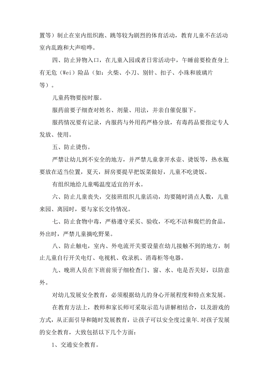 开学安全教育内容.docx_第3页