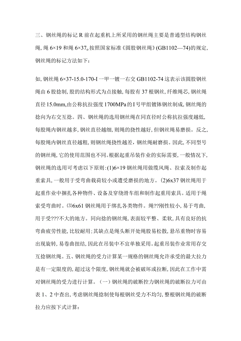 钢丝绳规格参数表全套.docx_第2页