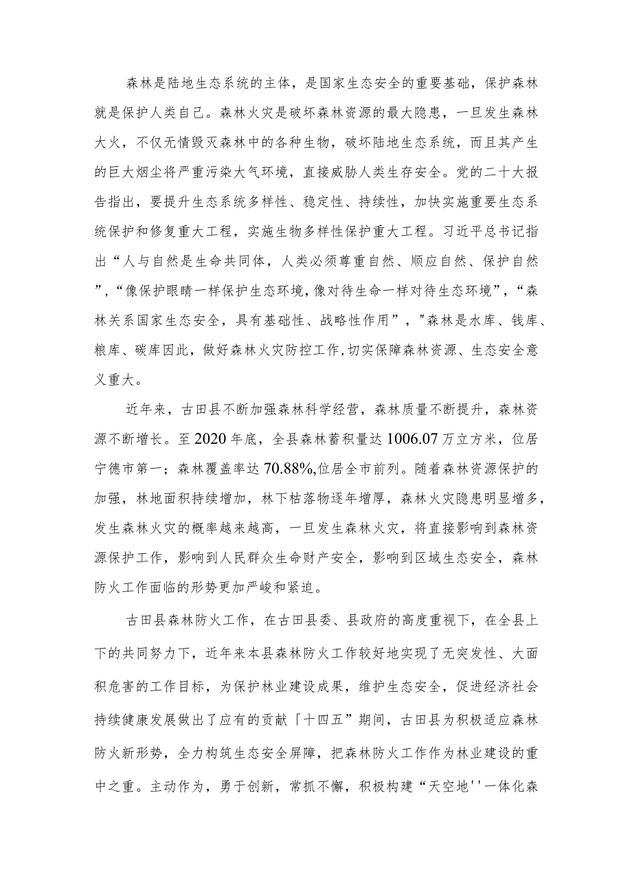 古田县森林防火“十四五”规划.docx_第2页