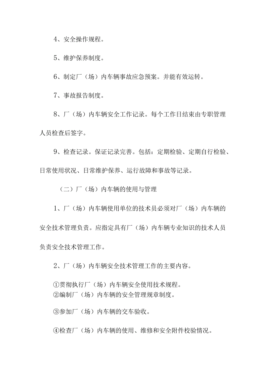 场（厂）内专用机动车辆管理手册.docx_第2页