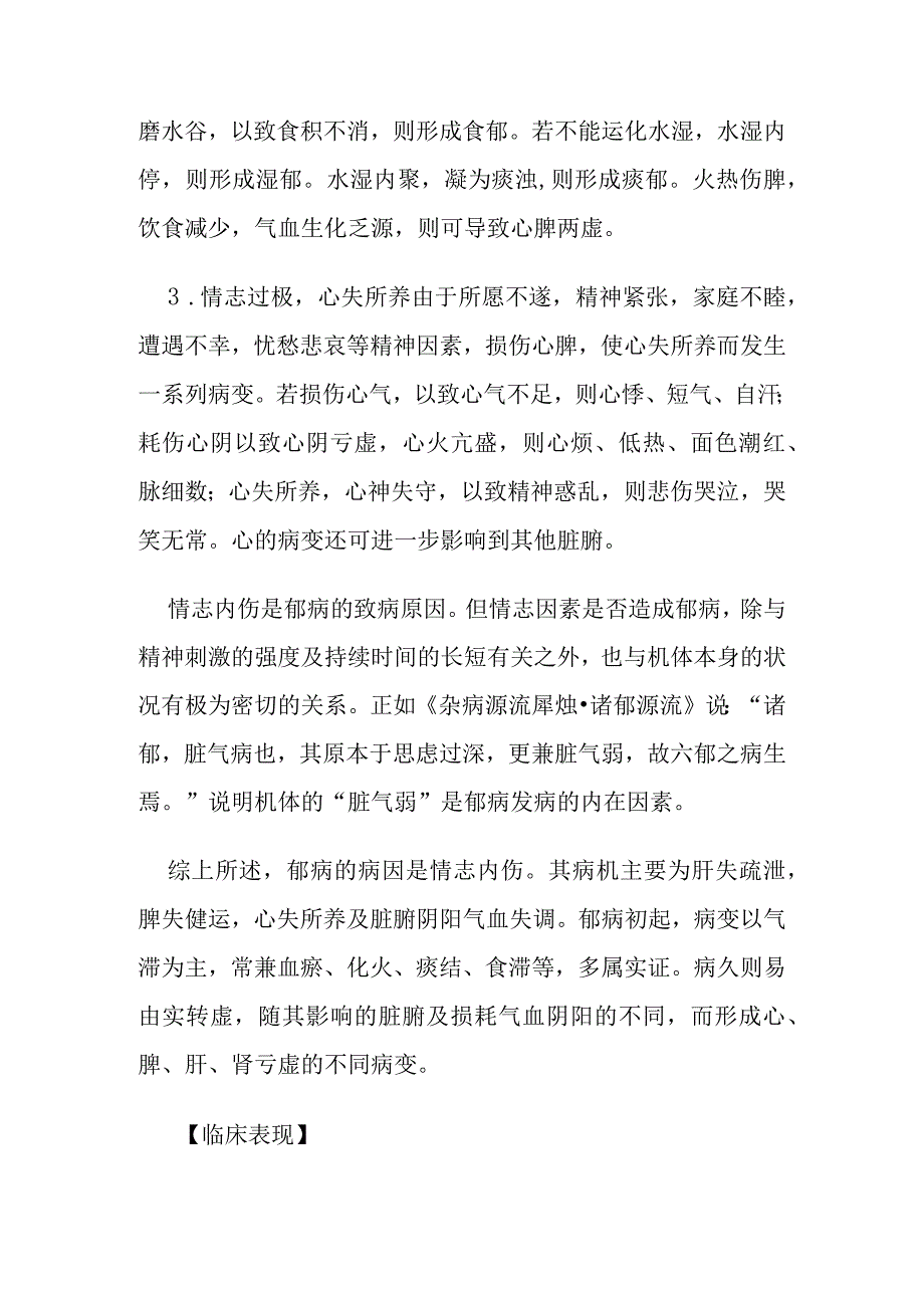 郁痛病证的定义鉴别诊断辨证论治.docx_第3页