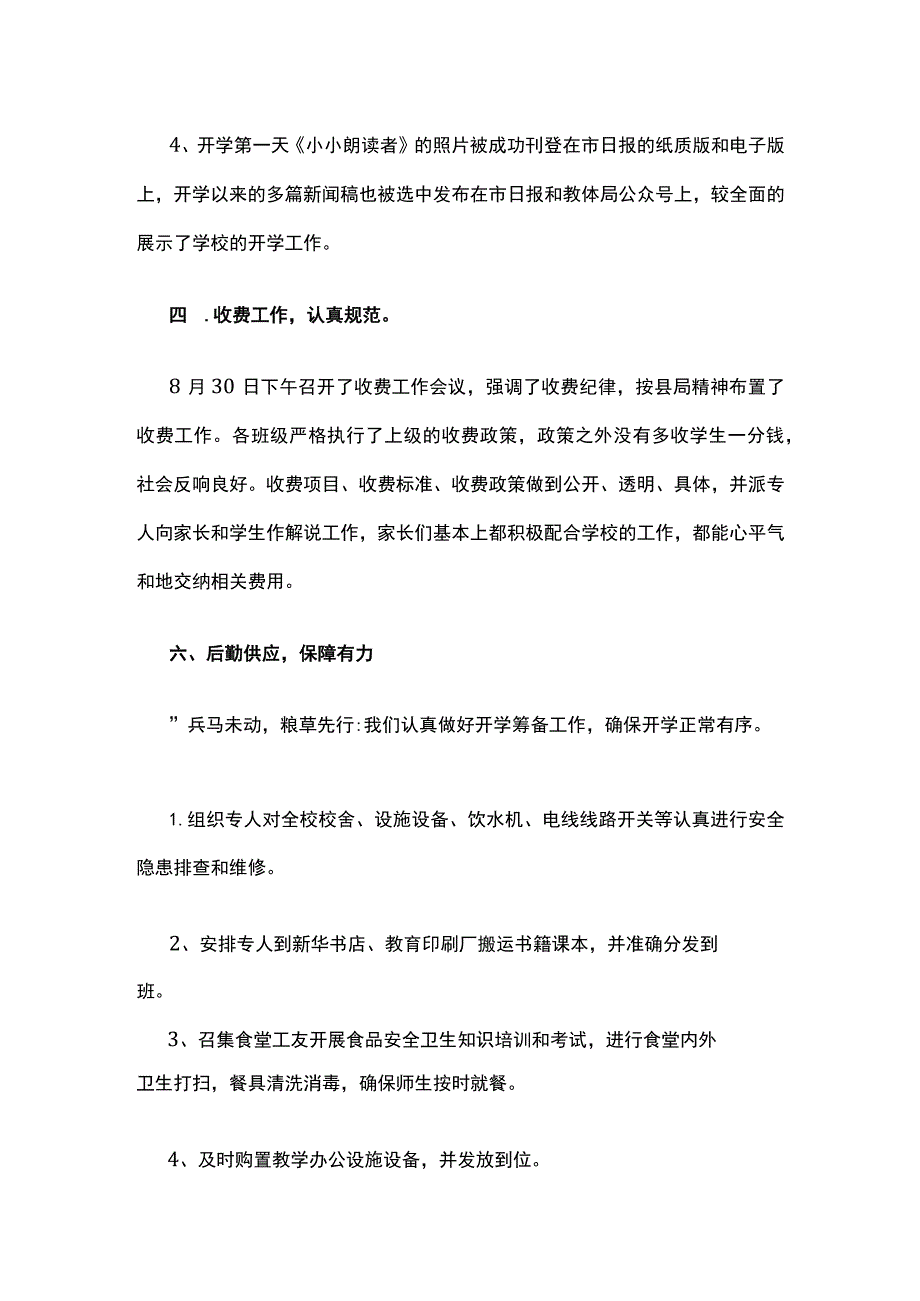 某学校开学工作情况汇报.docx_第3页