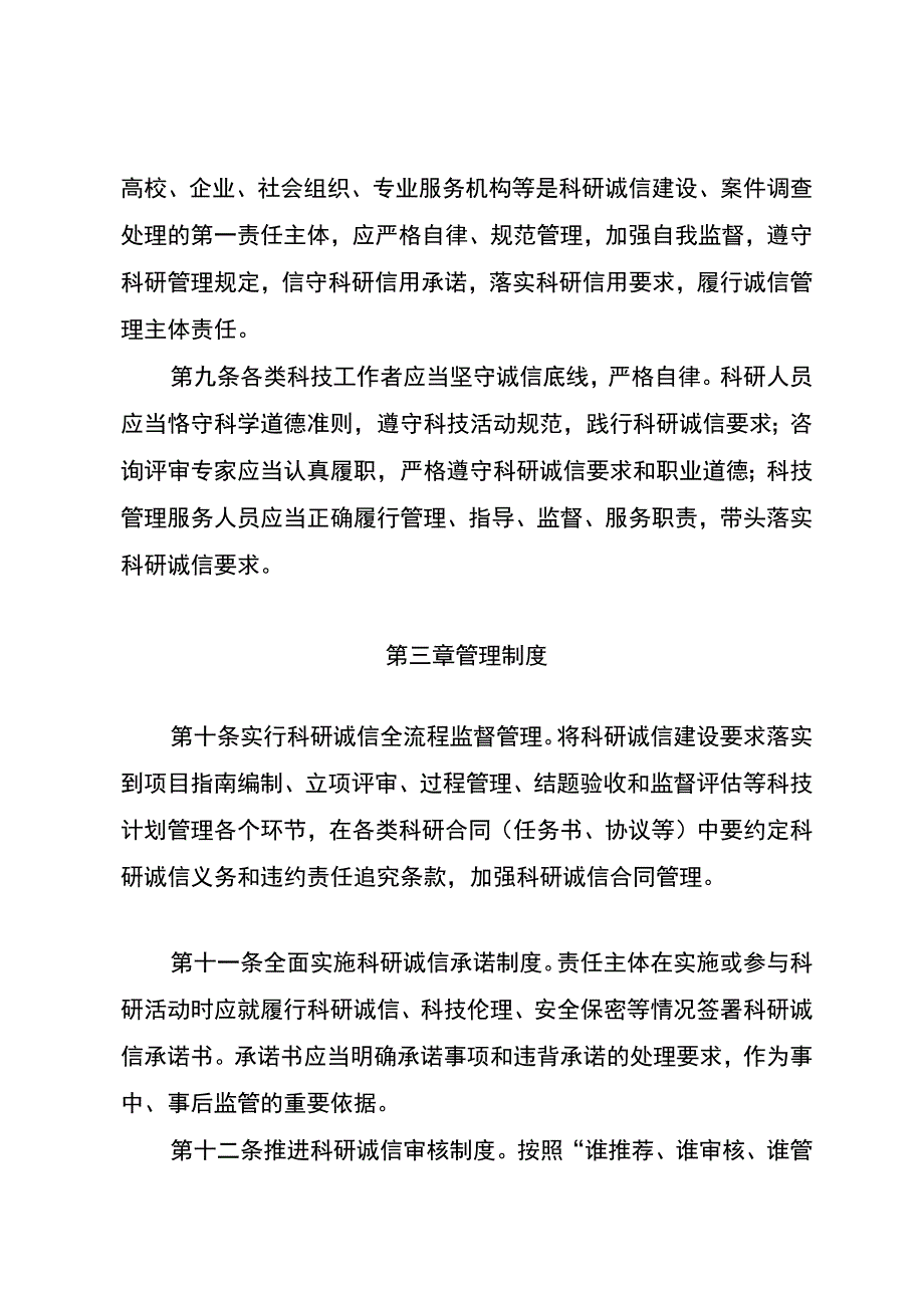 云南省科技厅科研诚信管理办法（试行）.docx_第3页