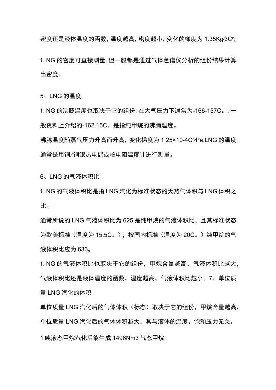 LNG的基础知识.docx_第2页