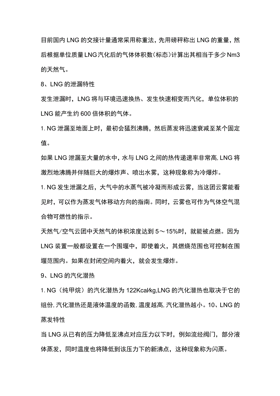 LNG的基础知识.docx_第3页