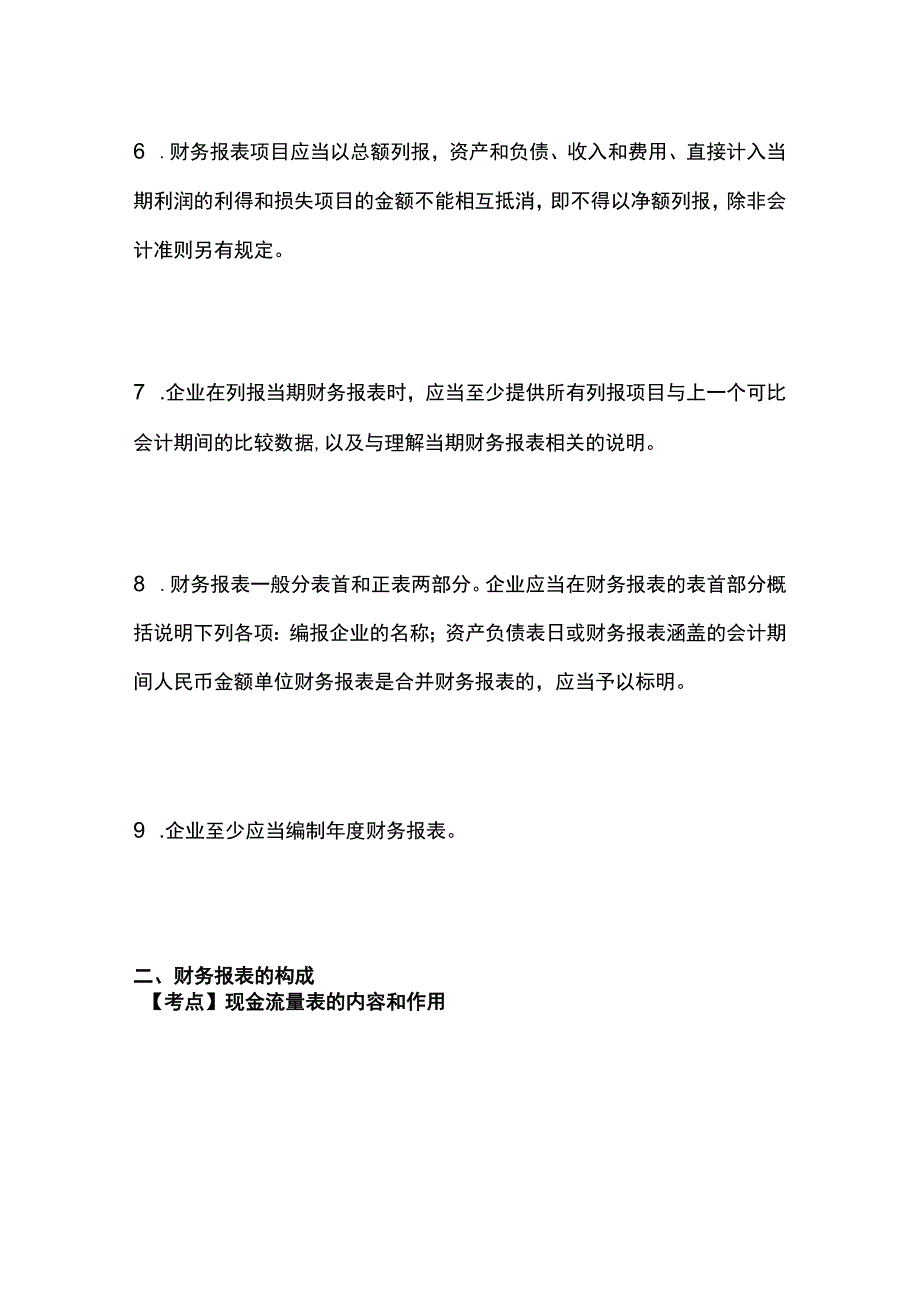 一建必考知识点 公共科目29.docx_第2页